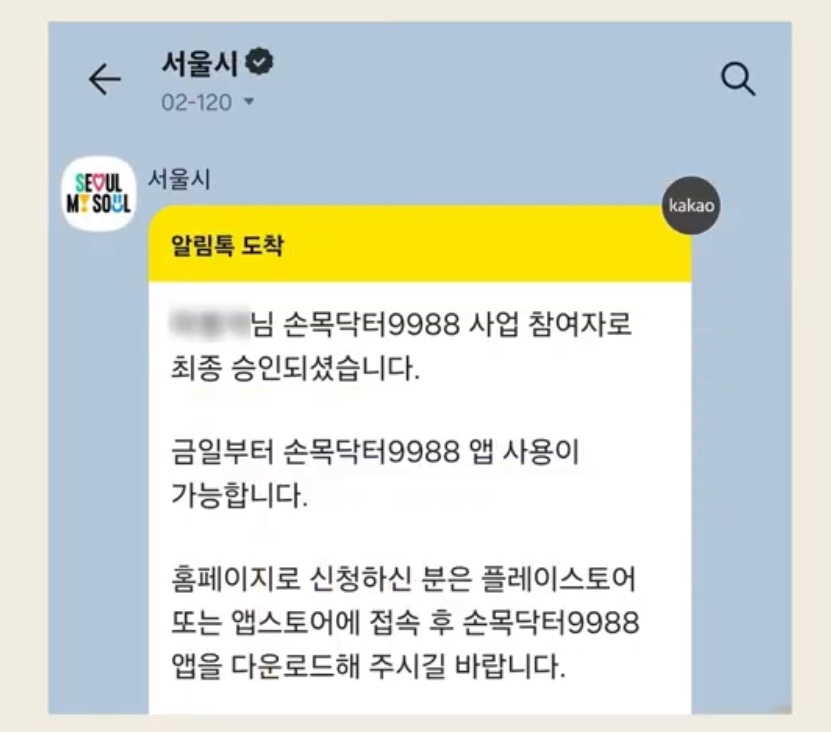 손목닥터9988